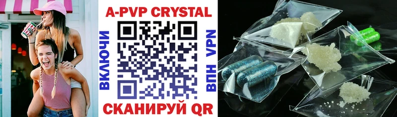 APVP Crystall Купить Урень